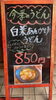 季節限定！白菜あんかけうどん「今季のうどんと1月末の連休について」