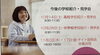 オープンスクール「個別指導学院ヒーローズ二日市校　高校説明会リポート⑦ 筑紫女学園　中学校・高等学校」