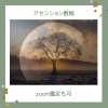 オンライン数秘鑑定