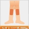 ひざ上