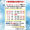 年末年始の営業についてのお知らせ☘️「クリスマス期間のご協力、ありがとうございました🐹」