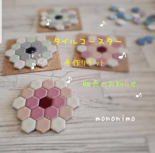 「おうち時間にいかがですか？「簡単！おうちで作るタイル雑貨」　／　DIYと水まわり雑貨のmononimo」