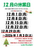 「本日12月28日のランチ[開成町 洋食レストラン パセリ]」