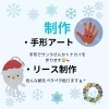 「クリスマス制作イベントのお知らせ」