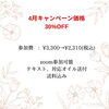 4月は何かとキャンペーン「アロマクラフトしてみませんか？江戸川区　瑞江　小岩　一之江　葛西　篠崎　駐車場あります。アロマサロン　江戸川区癒し　アロママッサージ　マッサージ講座　よもぎ蒸し　癒しマッサージ　介護　温活！」