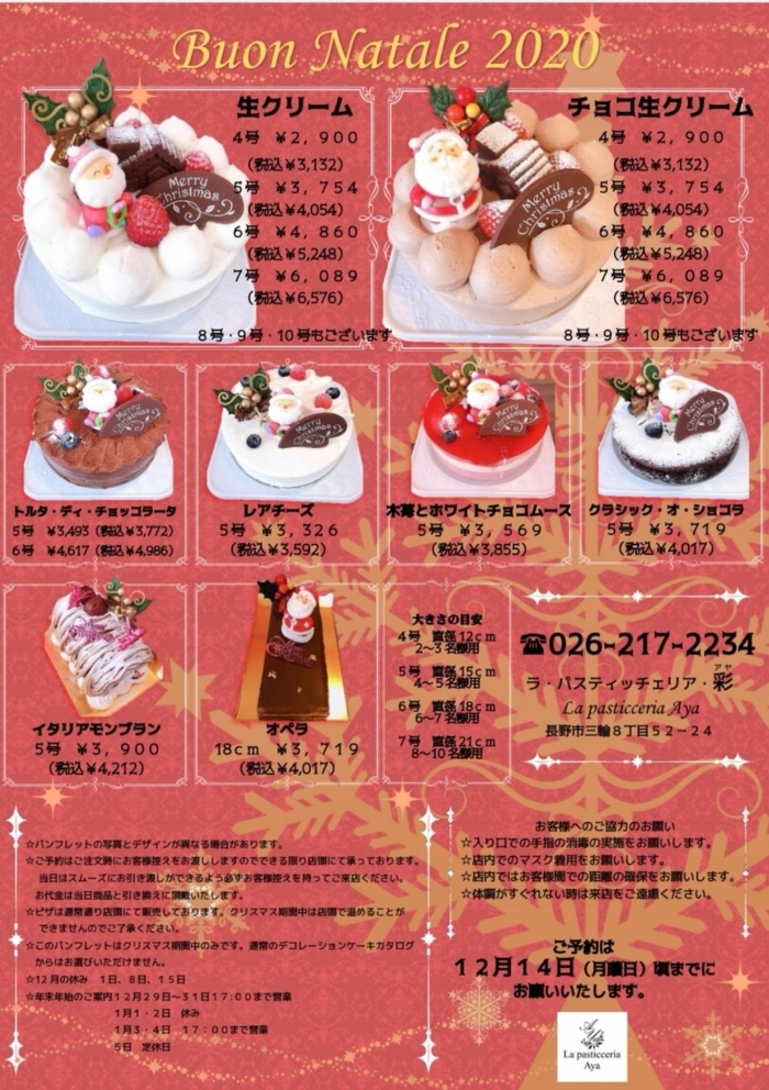 長野市クリスマス特集 クリスマスケーキ ショップ 長野市クリスマス特集 まいぷれ 長野市 長野市クリスマス特集 クリスマスケーキ ショップ 長野市クリスマス特集 まいぷれ 長野市