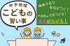 子どもの習い事をお探しの方はこちら！
