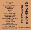 「なめし☆おやつのマルシェ　2.18sat・19sun」