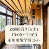 「香りと女子トーク、止まりません！手造りお香教室」
