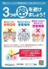 3つの密を避けよう！「宮崎県「まん延防止等重点措置」発令中！！」