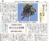 「【舞鶴市民新聞・発行案内】  5/22(金) 第3416号 [カラー版]」