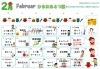 「「チームかるみあ」２０２６年２月カレンダーを紹介します♪」