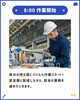 「こまめに休憩！現場の一日」