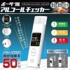 アルコールチェッカー