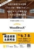 「倉庫･店舗･作業所･事務所などの事業用施設の新築をご検討中の皆様へ」