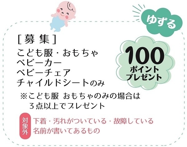 「おさがり用品のお持ち込みもお待ちしております♪」