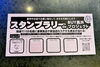 「夏タイヤはながいコインで！BUY長井スタンプラリーも！」