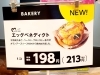 「エッグベネディクト…ベーカリーコーナーの新商品です✨」