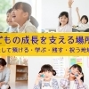 小田原の子どもの成長を支える場所特集
