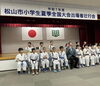 「松山市小学生夏季全国大会出場者走行会に参加！小野煌結くん・白石永遠くん、全日本空手道選手権大会の舞台へ挑戦」