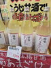 甘酒「今日からお得週間始まります(笑)」