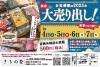 「＼2025初売りセール開催／和歌山市のオススメ店舗をご紹介♪」