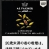 AL fakher  Cardamon