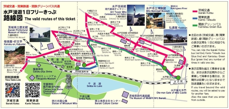 「[路線バス] 「水戸漫遊1日フリーきっぷ」を茨城MaaSデジタルチケットで販売します」