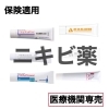 その他保険適応ﾆｷﾋﾞ薬「保険適用のニキビ薬の処方◎　ケア用品も取り扱っています！」