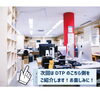 「自治会印刷所の社内を紹介編〜DTP編〜前編（田辺市　印刷） 	」