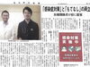 「医療者の立場から感染対策の環境作りをサポート！「医療監修.com」を立上げた『金町駅前脳神経内科』の院長内野勝行さんを訪問！」
