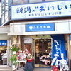 山古志本舗　和光本店