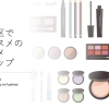 ☆伏見区でおススメの【コスメショップ】まとめ