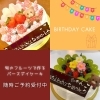 お誕生日ケーキ　BirthdayCake