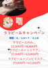 お得なキャンペーン料金は期間中何度でもオッケー「ララピール➕ゾンビマスク　即効リフティングの最強メニュー✨キャンペーンは７/３１まで🥰　空き状況最新版アップ❕」