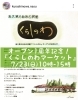 「【那須塩原市　カイロ・エステサロン＊hana 】イベントのご案内」