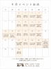 イベント出店「9月のお知らせ」