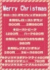 クリスマスメニュー。価格変動あります。「【お得なイベント‼️】期間限定お得なイベント!【新所沢駅前焼き鳥とり彩の音】」