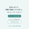 住まいのこと、公式LINEやホームページから気軽にご相談ください「賃貸だと我慢していること、ありませんか？」