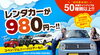 楽しいカーライフをサポートします！！「車中泊に最適なハイエースを新たに追加しました🚙　エコレンタカー交野駅前店」