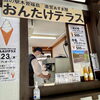 「農産物直売所『ねぎ苗』入荷しました！道の駅木曽福島」