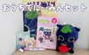 おうちでにーみん🍇（にーみんきびだんごセット）「【ふるさと納税特産品から地域の逸品を知る！】にーみんグッズ！一緒に連れて行きたくなるよ。」