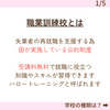 そもそも職業訓練校って？「\なにが違うの?/ 選び方がわからない職業訓練校【訓練校】」