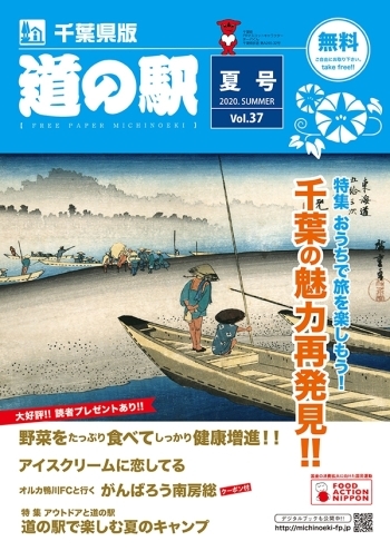 おうちで旅を楽しもう 千葉の魅力再発見 道の駅千葉県版 千葉いいとこ便り まいぷれ 茂原市 長生郡