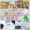 いざという時、きっと役立つ！「まいぷれ的・住まいと暮らしの便利帳」