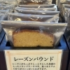 レーズンパウンド