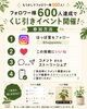 「フォロワー様600人達成でくじ引きイベント開催予定！ まずは500人目前です」