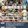 川口市みんなの居場所設置支援助成金