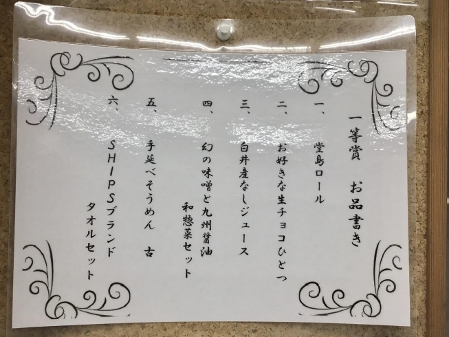 1等はこの中から好きなものをプレゼント！「春のサイコロチャレンジ開催中」