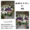 「お供えスタンド1段」　お通夜にお届するスタンド花1段です。